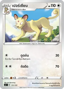 เปอร์เซียน