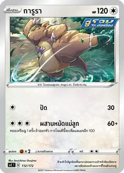 การูรา