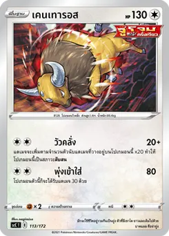 เคนเทารอส