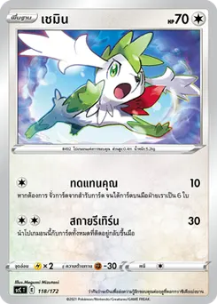 เชมิน