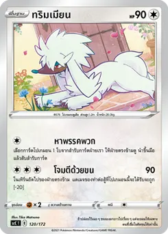 ทริมเมียน