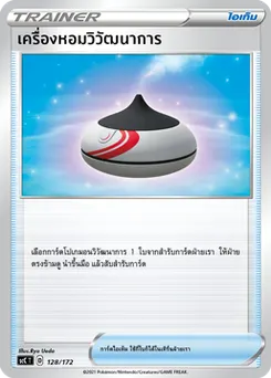 เครื่องหอมวิวัฒนาการ