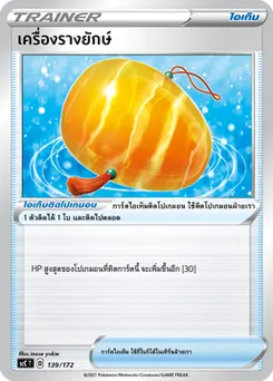 เครื่องรางยักษ์