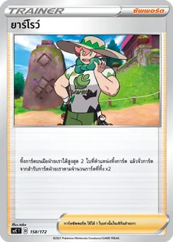 ยาร์โรว์