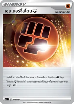 เอนเนอร์จี้สโตน[ต่อสู้]