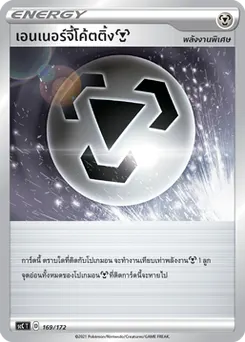เอนเนอร์จี้โค้ตติ้ง [โลหะ]