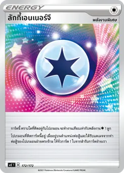 ลักกี้เอนเนอร์จี