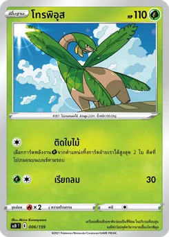 โทรพิอุส