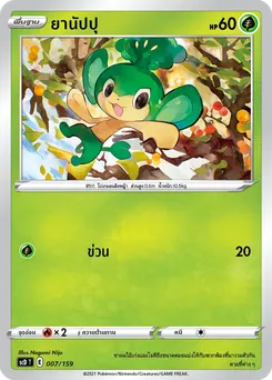 ยานัปปุ