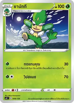 ยานักกี
