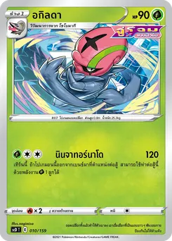 อกิลดา