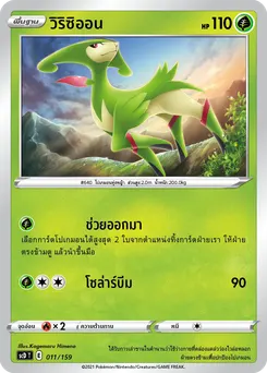 วิริซิออน