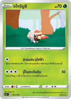 อโกจิมูชิ