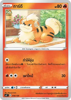 การ์ดี