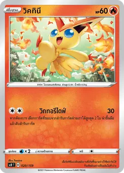 วิคทินี