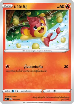 บาอปปุ