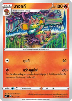 บาอกกี
