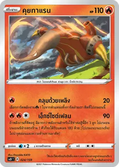 คุยทาแรน