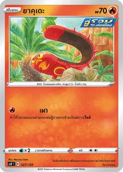 ยาคุเดะ