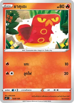 ยาคุเดะ