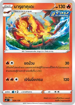 มารุยาคุเดะ