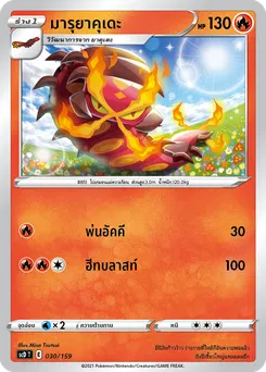 มารุยาคุเดะ