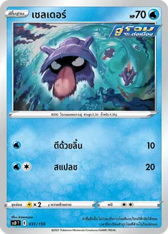 เชลเดอร์