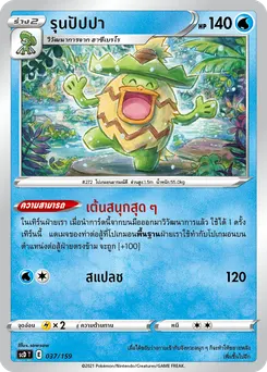 รุนปัปปา