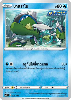 บาสราโอ