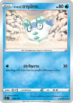 กาลาร์ ดารุมักกะ