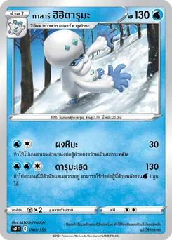 กาลาร์ ฮิฮิดารุมะ