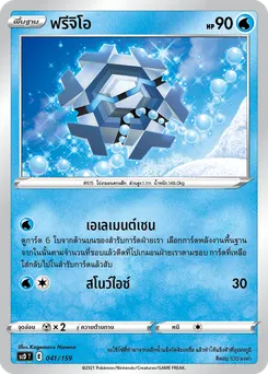 ฟรีจิโอ