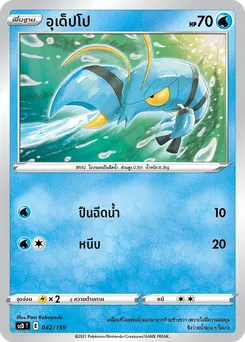 อุเด็ปโป