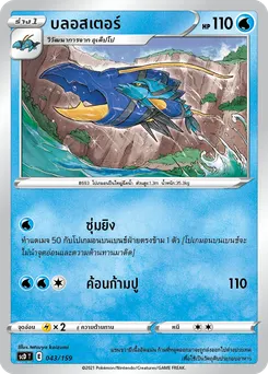 บลอสเตอร์