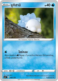 ยูกิฮามิ