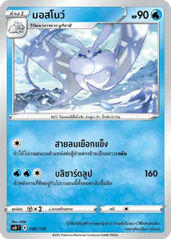 มอสโนว์