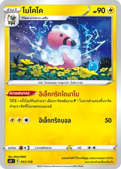 โมโคโค