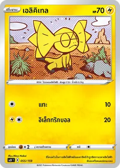 เอลิคิเทล