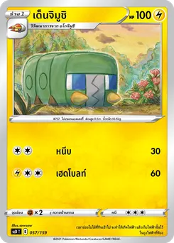 เด็นจิมูชิ