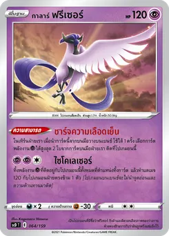 กาลาร์ ฟรีเซอร์