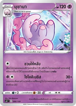 มุชานา