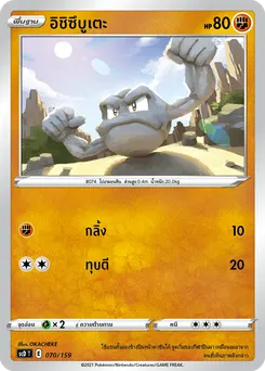 อิชิซึบูเตะ