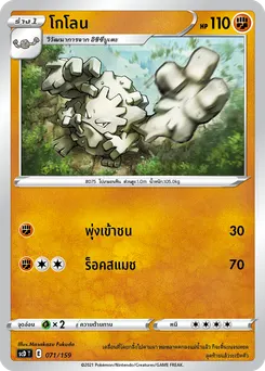 โกโลน