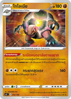 โกโลเนีย