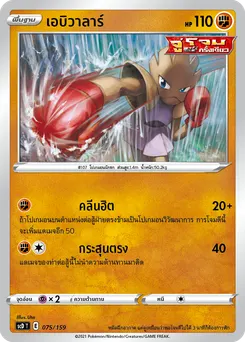 เอบิวาลาร์