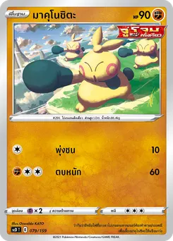 มาคุโนชิตะ
