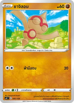 ยาจิลอน