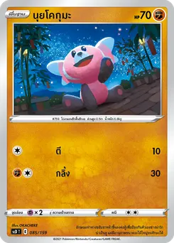 นุยโคกุมะ