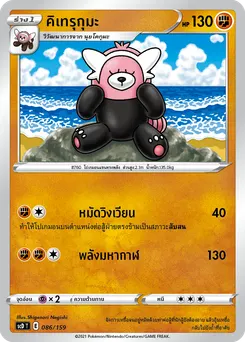 คิเทรุกุมะ