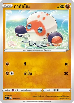 ทาทักโกะ